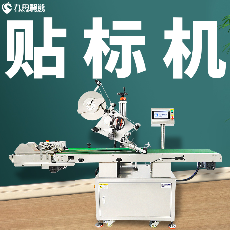 全自動貼標機價格(多少錢一臺)