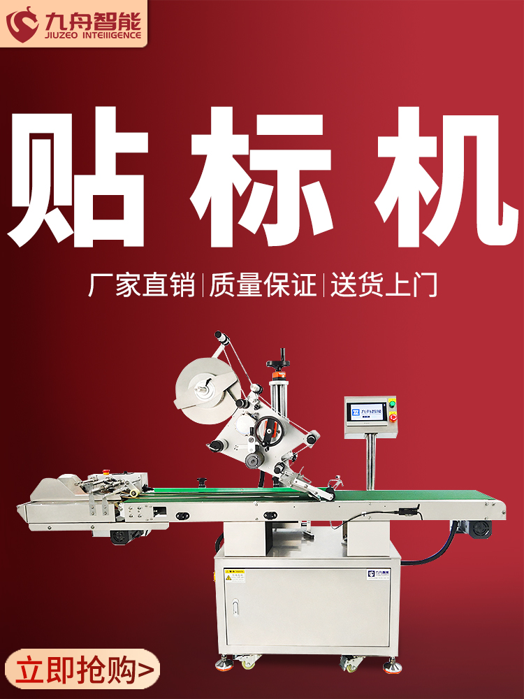 深圳貼標機(深圳貼標機價格)