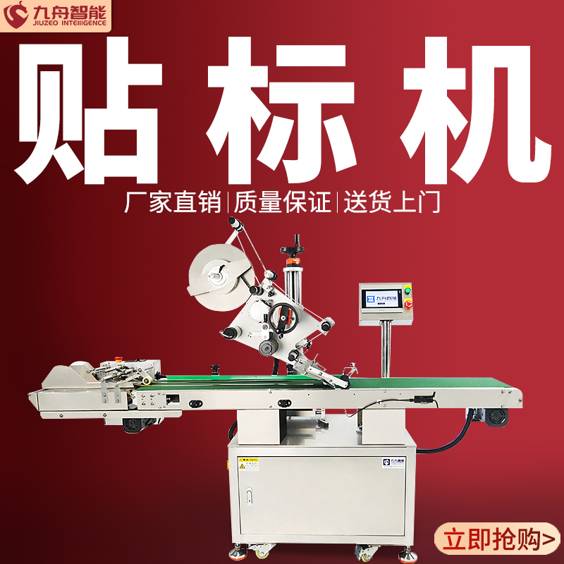 分頁平面貼標機
