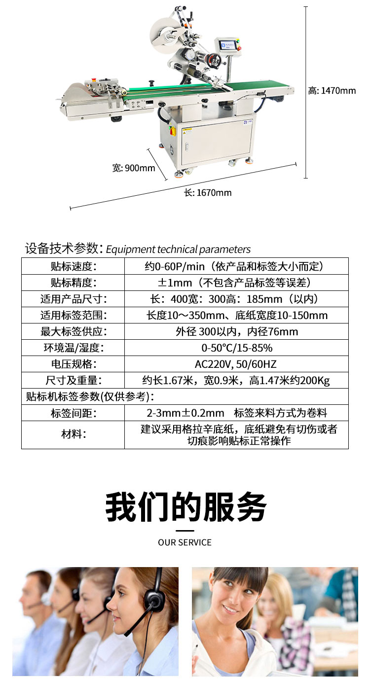 全自動平面貼標機