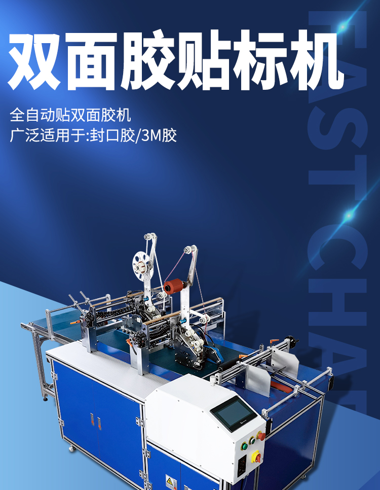 貼雙面膠機