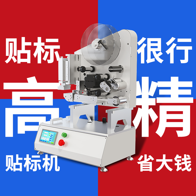 貼標(biāo)簽設(shè)備全自動(dòng)貼標(biāo)機(jī)